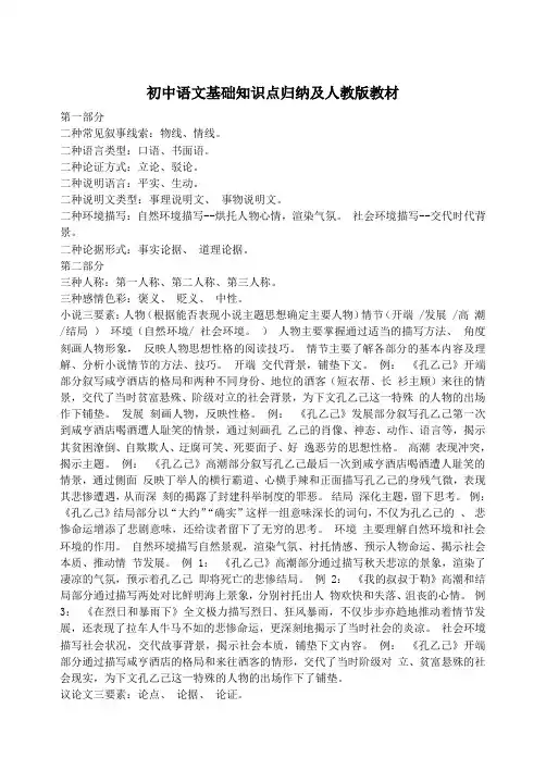 人教版教材初中语文基础知识点归纳