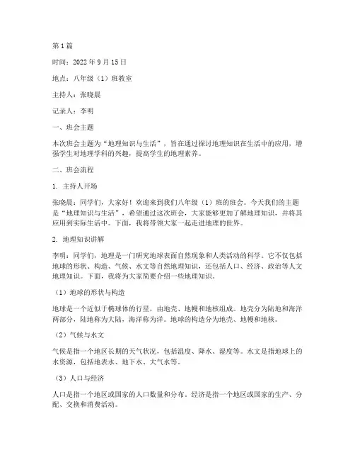 地理初中班会记录(3篇)