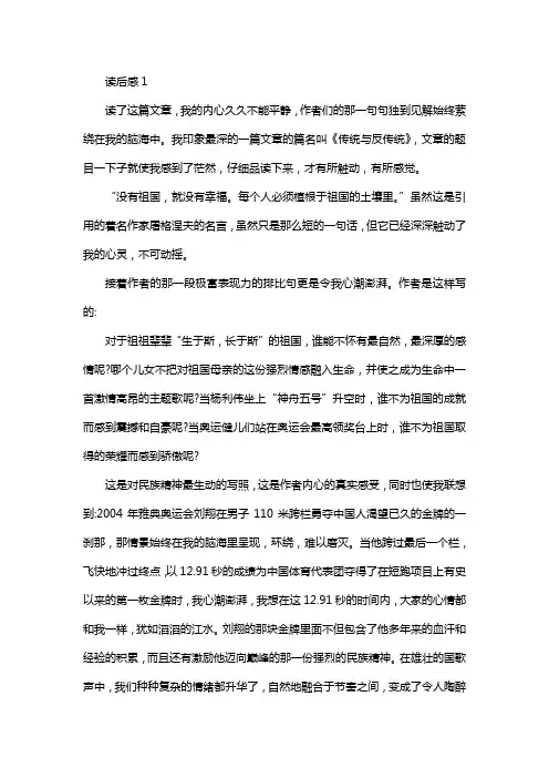 王元化《传统与反传统》 读后感