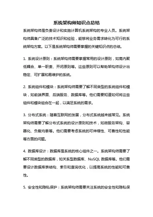 系统架构师知识点总结