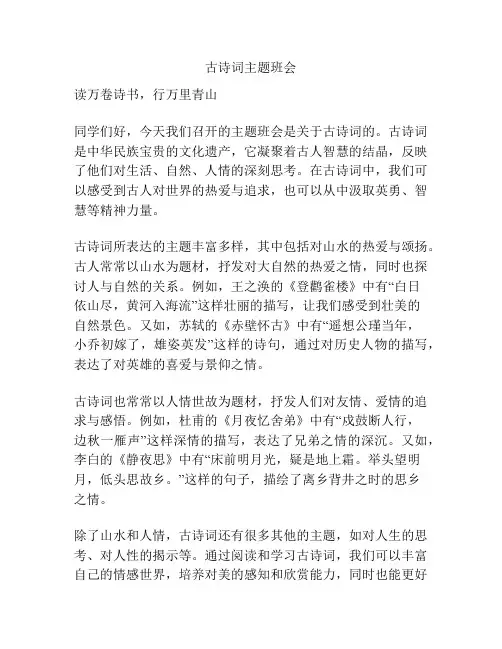 古诗词主题班会