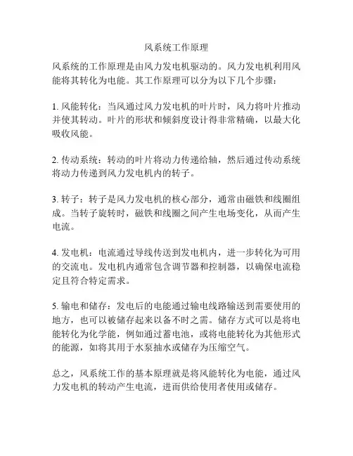 风系统工作原理