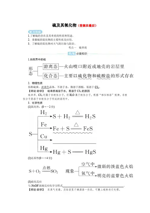 2025届高中化学复习学案：硫及其氧化物
