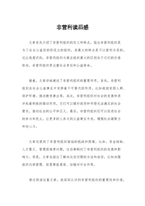 非营利读后感