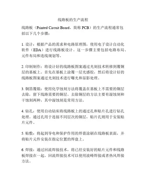 线路板的生产流程