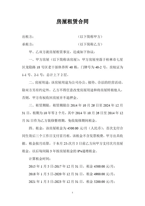 房屋租赁合同