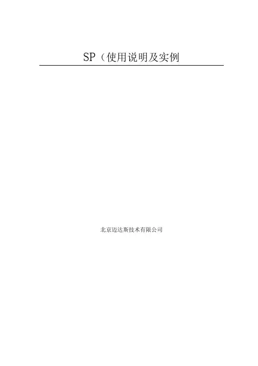截面特性计算器-SPC使用说明及实例