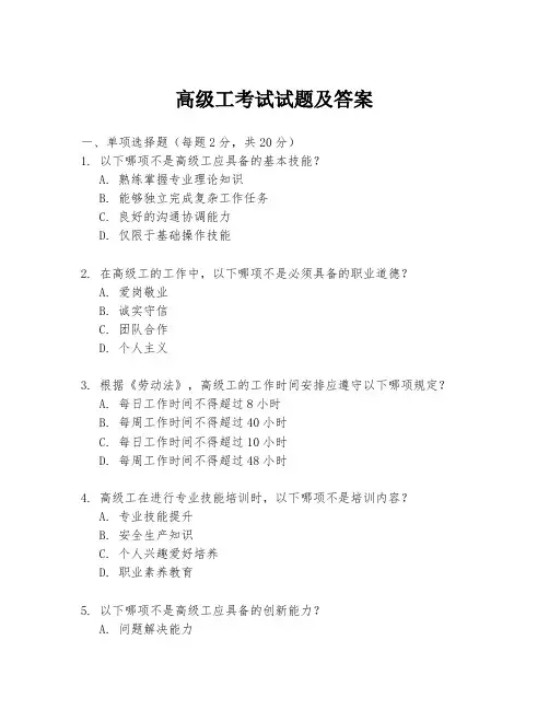高级工考试试题及答案