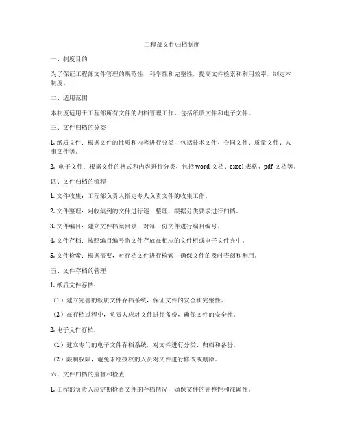工程部文件归档制度