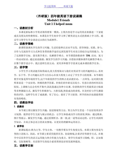 (外研版)四年级英语下册说课稿