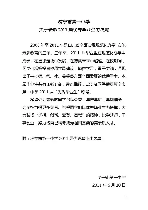 优秀毕业生名单