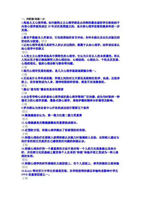 2015公需科目：专业技术人员积极心理健康的培养与训练(最全答案)