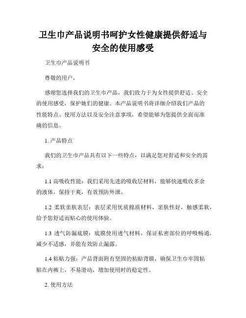 卫生巾产品说明书呵护女性健康提供舒适与安全的使用感受