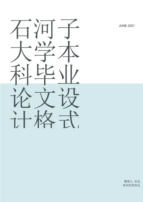 毕业论文范文8000字_整理石河子大学本科毕业论文设计格式书写规范