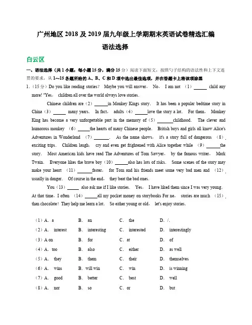 广东省广州地区2018及2019届九年级上学期期末英语试卷精选汇编：语法选择含答案