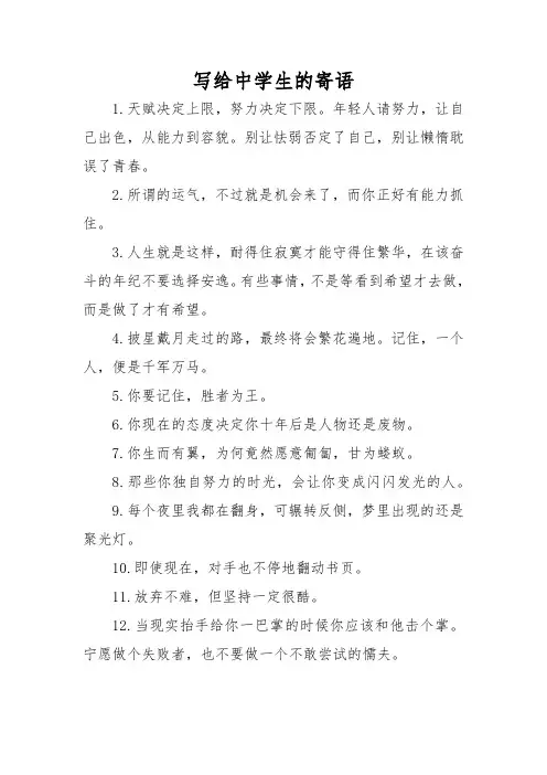 写给中学生的寄语