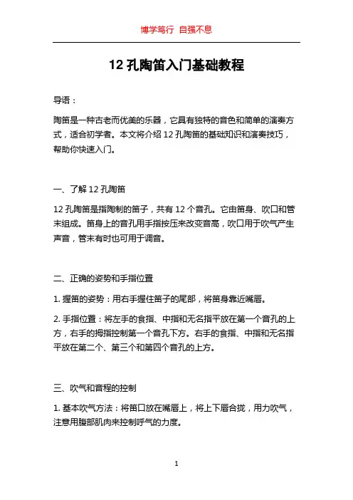 12孔陶笛入门基础教程