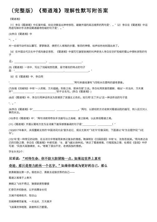 （完整版）《蜀道难》理解性默写附答案