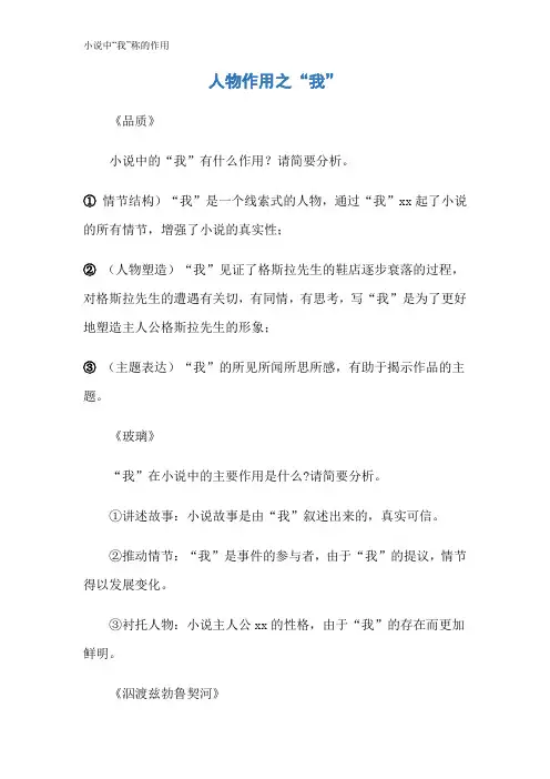 小说中“我”称的作用