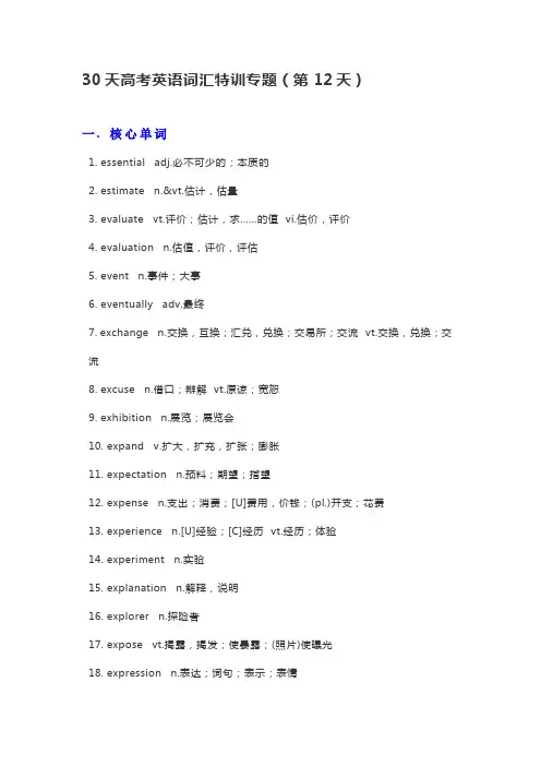 30天高考英语词汇特训专题(第12天)