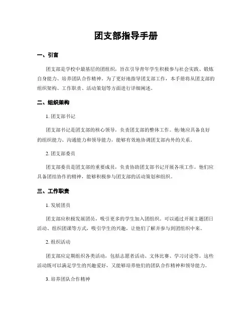 团支部指导手册