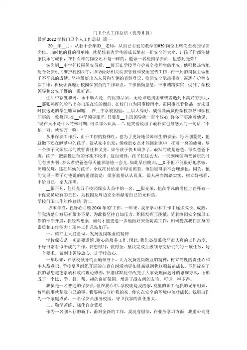 门卫个人工作总结(优秀8篇)