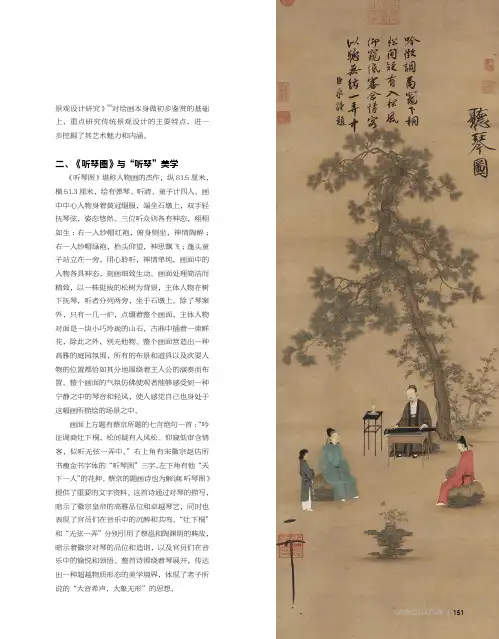 宋徽宗《听琴图》中道家自然观和政治意图