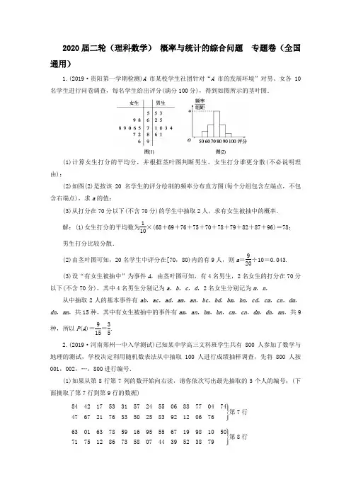 2020届二轮(理科数学)  概率与统计的综合问题   专题卷(全国通用)