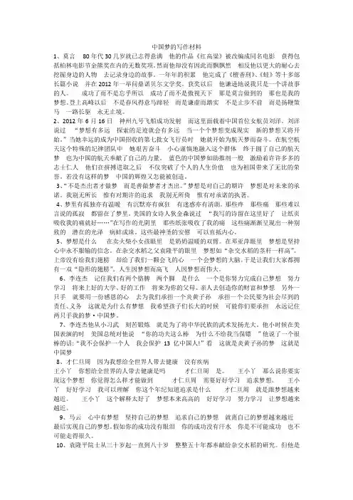 中国梦的写作材料