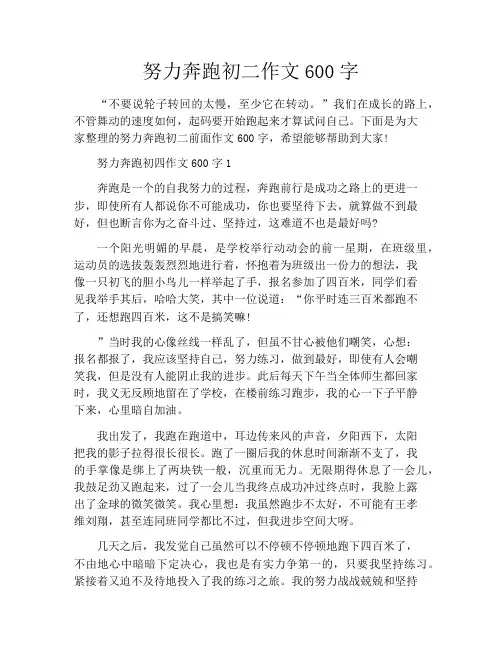 努力奔跑初二作文600字
