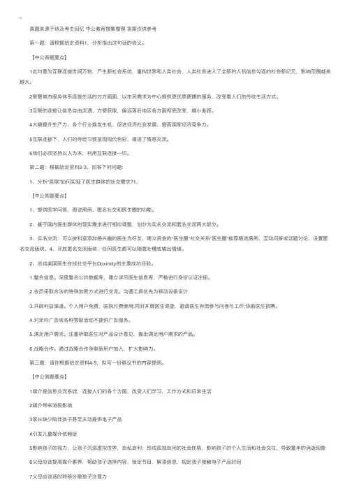2017年山东公务员考试申论答案C（中公版）