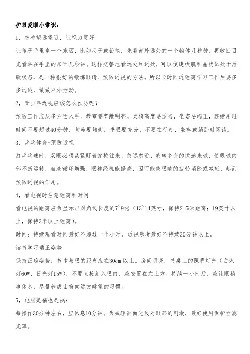 护眼爱眼小常识