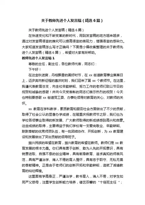 关于教师先进个人发言稿（精选6篇）