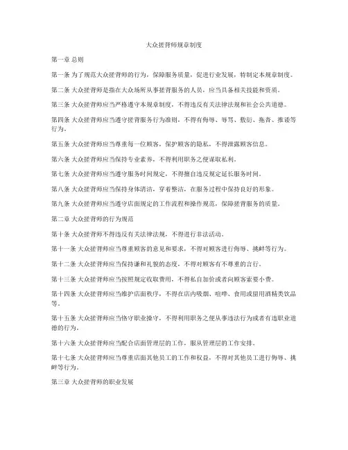 大众搓背师规章制度