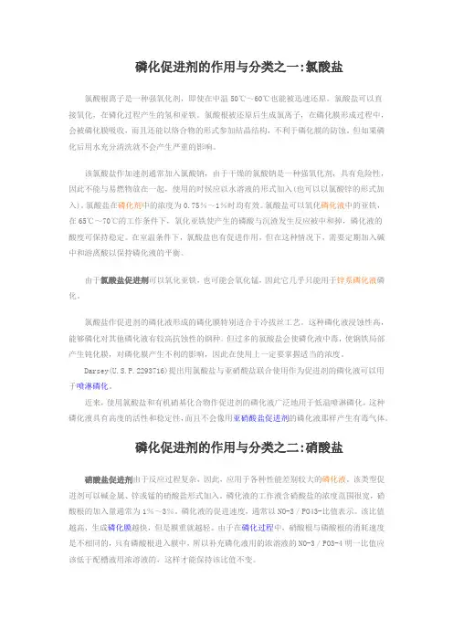 磷化促进剂