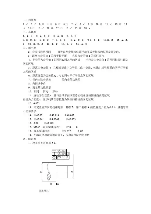 形位公差答案