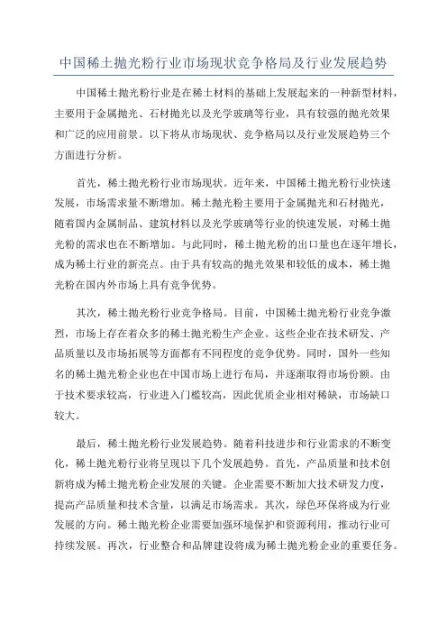 中国稀土抛光粉行业市场现状竞争格局及行业发展趋势