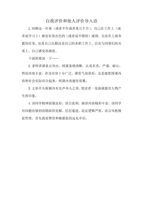 自我评价和他人评价导入语