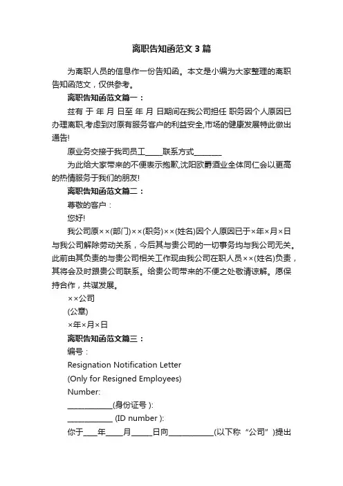 离职告知函范文3篇