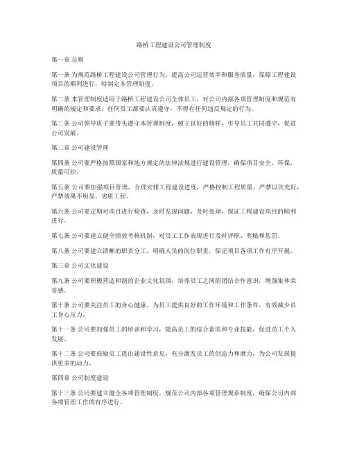 路桥工程建设公司管理制度