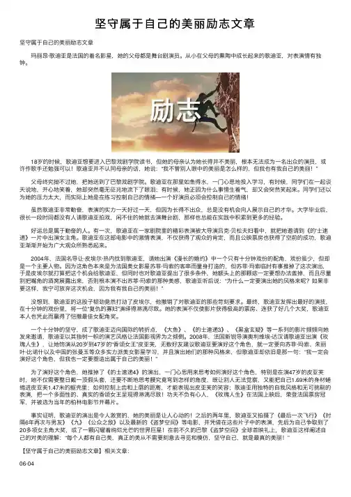 坚守属于自己的美丽励志文章