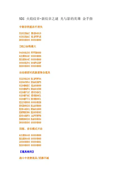 NDS火焰纹章-新纹章之谜光与影的英雄金手指