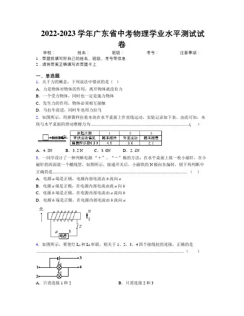 2022-2023学年广东省中考物理学业水平测试试卷附解析