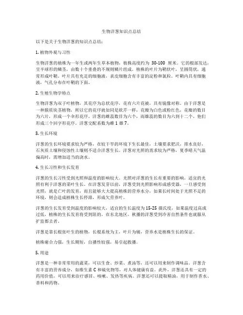 生物洋葱知识点总结