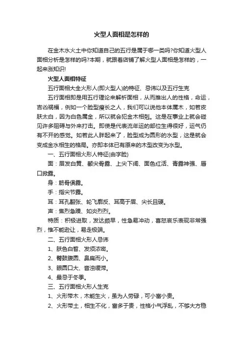 火型人面相是怎样的