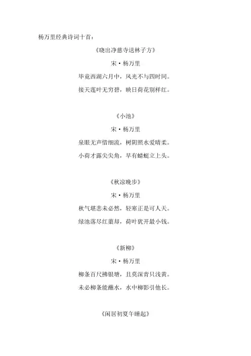 杨万里经典诗词十首