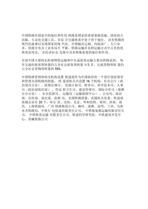 中国铁路发展概述