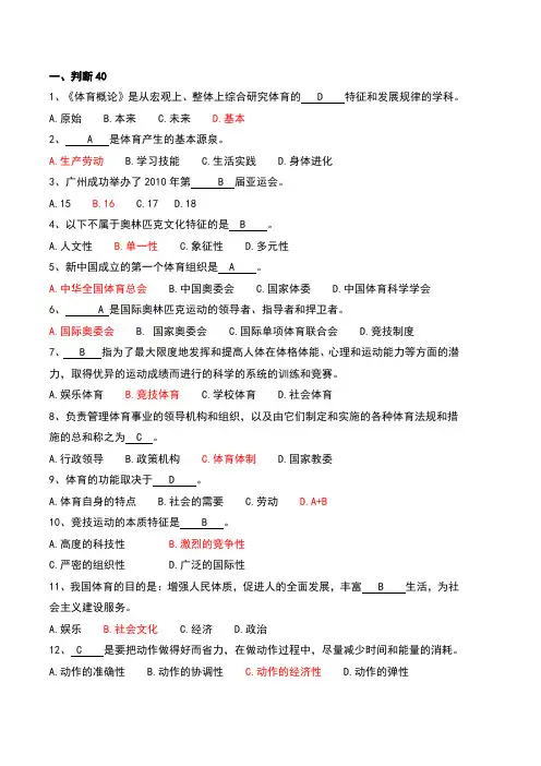 体育概