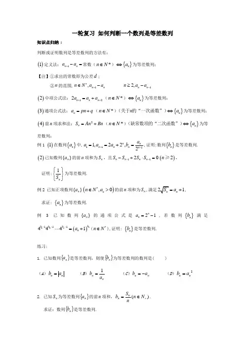 如何判断一个数列是等差数列