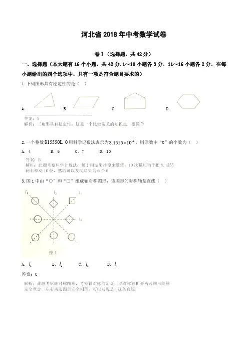 2018年河北省中考数学试卷(含答案解析)-优选.doc